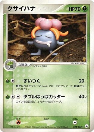 Gloom (004/083) [Undone Seal] Unlimited