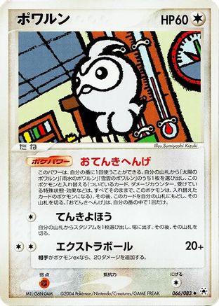 Castform (066/083) [Undone Seal] Unlimited