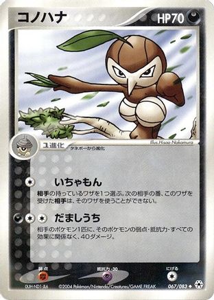 Nuzleaf (067/083) [Undone Seal] Unlimited