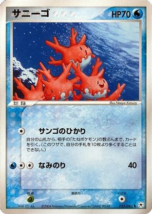 Corsola (023/083) [Undone Seal] Unlimited