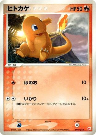 Charmander (001/018) [Gift Box (Latias)]