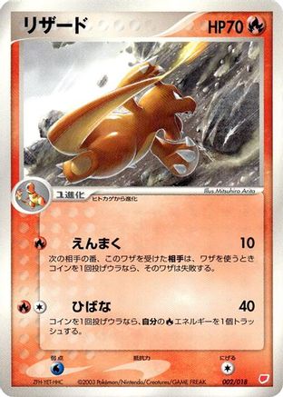 Charmeleon (002/018) [Gift Box (Latias)]