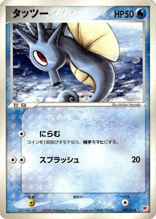 Horsea (003/018) [Gift Box (Latias)]