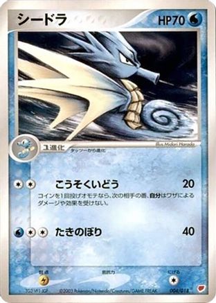 Seadra (004/018) [Gift Box (Latias)]