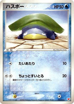 Lotad (005/018) [Gift Box (Latias)]