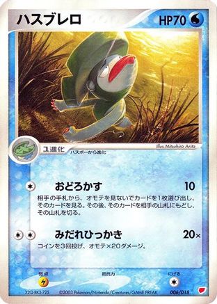 Lombre (006/018) [Gift Box (Latias)]