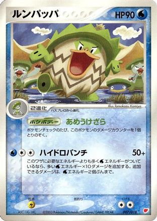 Ludicolo (007/018) [Gift Box (Latias)]