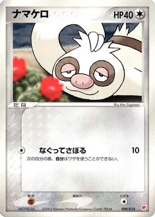 Slakoth (009/018) [Gift Box (Latias)]