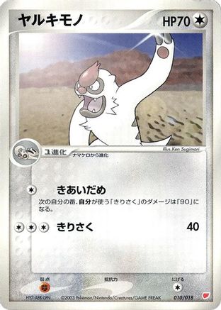 Vigoroth (010/018) [Gift Box (Latias)]