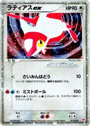 Latias ex (011/018) [Gift Box (Latias)] Holofoil