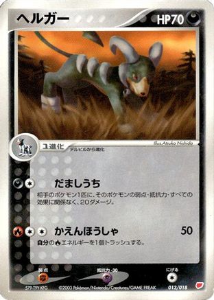 Houndoom (013/018) [Gift Box (Latias)]