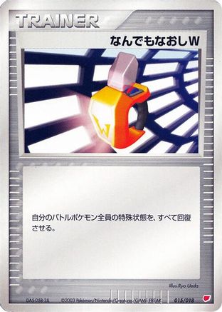 Double Full Heal (015/018) [Gift Box (Latias)]