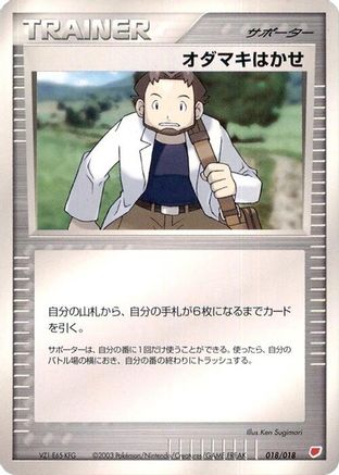 Professor Birch (018/018) [Gift Box (Latias)]