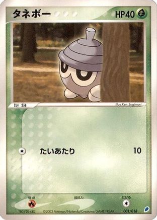 Seedot (001/018) [Gift Box (Latios)]
