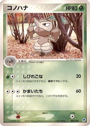 Nuzleaf (002/018) [Gift Box (Latios)]