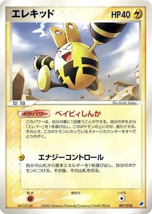 Elekid (007/018) [Gift Box (Latios)]
