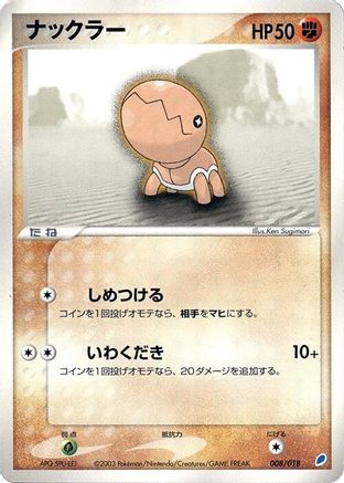 Trapinch (008/018) [Gift Box (Latios)]