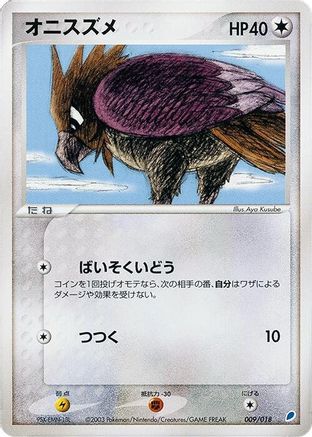 Spearow (009/018) [Gift Box (Latios)]