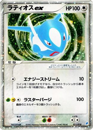 Latios ex (011/018) [Gift Box (Latios)] Holofoil
