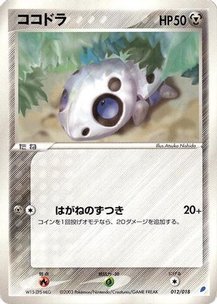 Aron (012/018) [Gift Box (Latios)]
