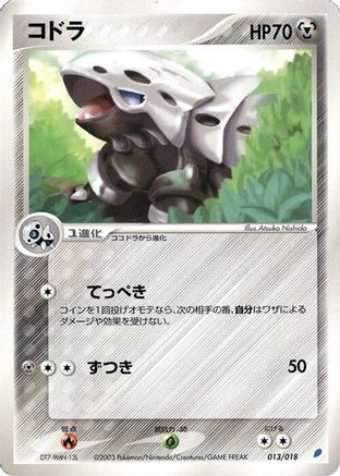 Lairon (013/018) [Gift Box (Latios)]