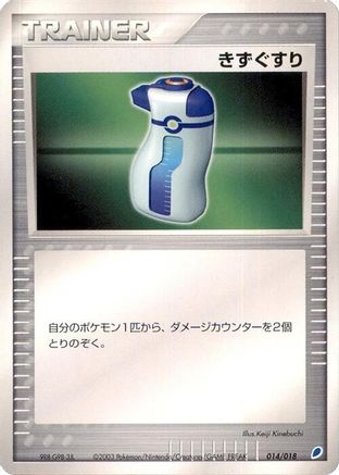 Potion (014/018) [Gift Box (Latios)]