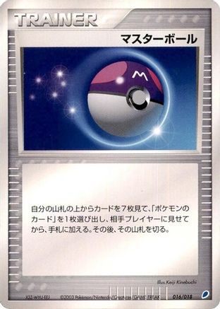 Master Ball (016/018) [Gift Box (Latios)]