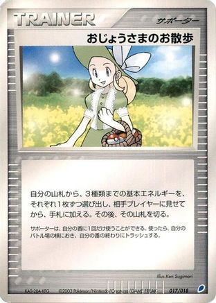 Lady Outing (017/018) [Gift Box (Latios)]