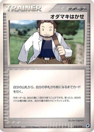 Professor Birch (018/018) [Gift Box (Latios)]