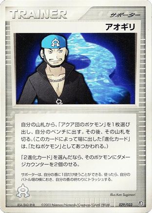 Archie (029/033) [Aqua Deck Kit] Unlimited