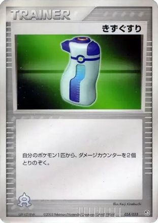 Potion (024/033) [Aqua Deck Kit] Unlimited