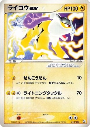 Raikou ex (014/033) [Aqua Deck Kit] Unlimited