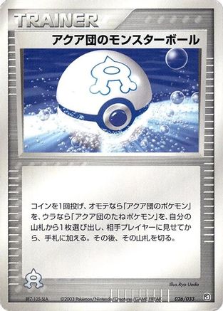 Team Aqua Ball (026/033) [Aqua Deck Kit] Unlimited