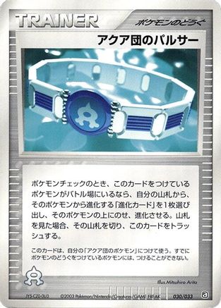 Team Aqua Belt (030/033) [Aqua Deck Kit] Unlimited