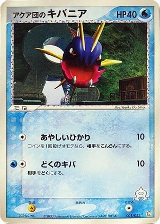 Team Aqua's Carvanha - 001/033 (001/033) [Aqua Deck Kit] 1st Edition