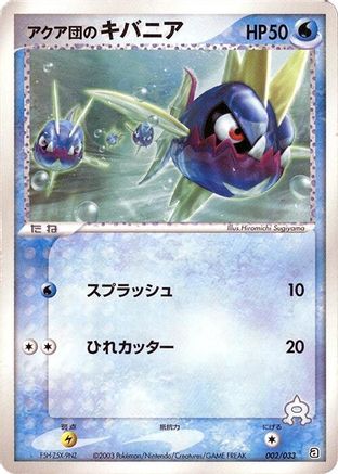 Team Aqua's Carvanha - 002/033 (002/033) [Aqua Deck Kit] 1st Edition