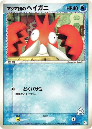 Team Aqua's Corphish - 004/033 (004/033) [Aqua Deck Kit] Unlimited