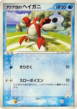 Team Aqua's Corphish - 005/033 (005/033) [Aqua Deck Kit] Unlimited