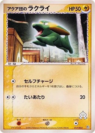 Team Aqua's Electrike - 017/033 (017/033) [Aqua Deck Kit] 1st Edition