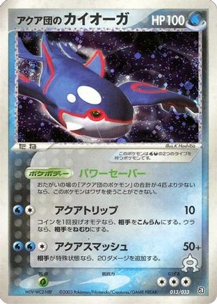 Team Aqua's Kyogre (013/033) [Aqua Deck Kit] 1st Edition Holofoil