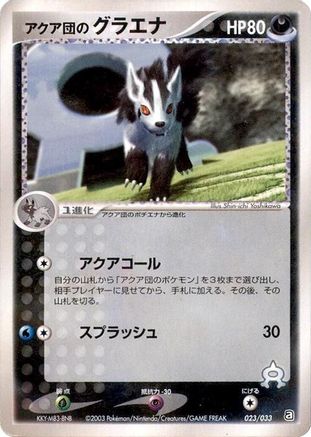 Team Aqua's Mightyena - 023/033 (023/033) [Aqua Deck Kit] 1st Edition