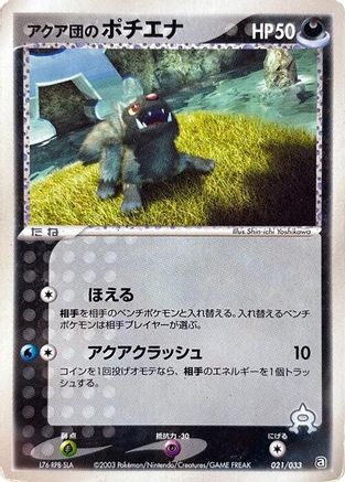 Team Aqua's Poochyena - 021/033 (021/033) [Aqua Deck Kit] 1st Edition