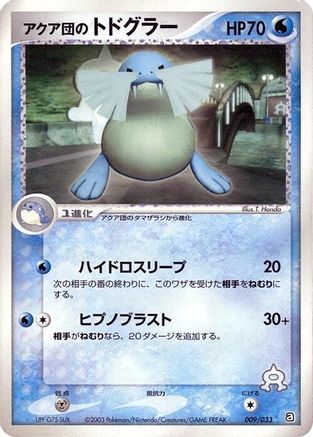 Team Aqua's Sealeo - 009/033 (009/033) [Aqua Deck Kit] 1st Edition