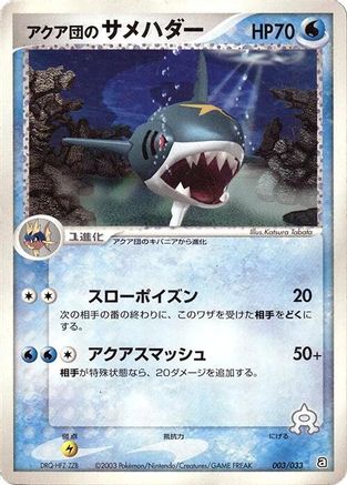 Team Aqua's Sharpedo (003/033) [Aqua Deck Kit] 1st Edition