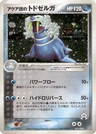 Team Aqua's Walrein - 012/033 (012/033) [Aqua Deck Kit] 1st Edition Holofoil