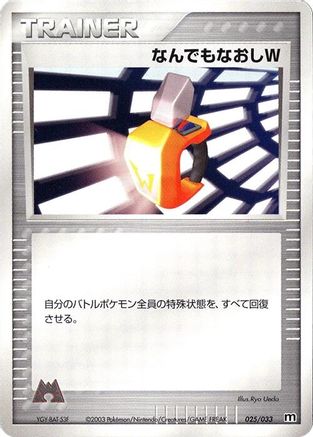 Double Full Heal (025/033) [Magma Deck Kit] 1st Edition