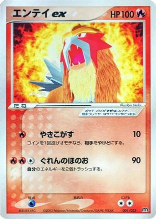 Entei ex (001/033) [Magma Deck Kit] Unlimited