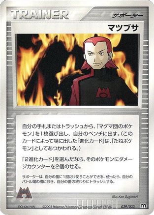 Maxie (029/033) [Magma Deck Kit] 1st Edition