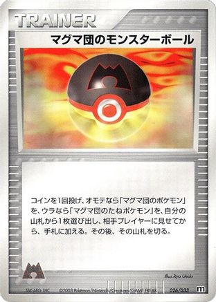 Team Magma Ball (026/033) [Magma Deck Kit] Unlimited