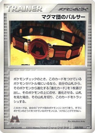 Team Magma Belt (030/033) [Magma Deck Kit] Unlimited